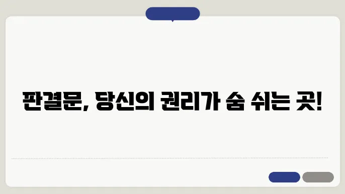 판결문 열람 팁