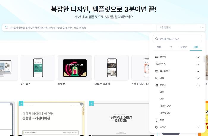 미리캔버스 전단지 검색2