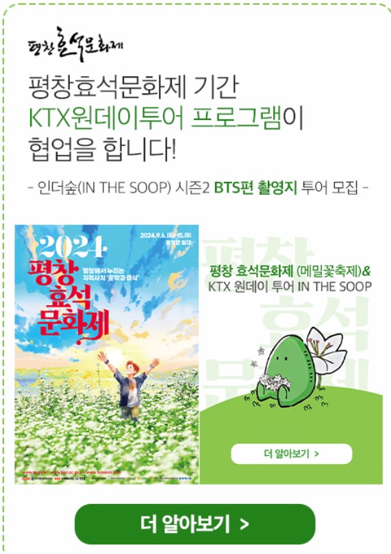 2024 봉평 메밀꽃 축제 평창 효석 문화제