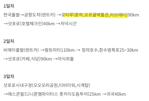 북해도 여행 계획표 간단하게 작성한 이미지