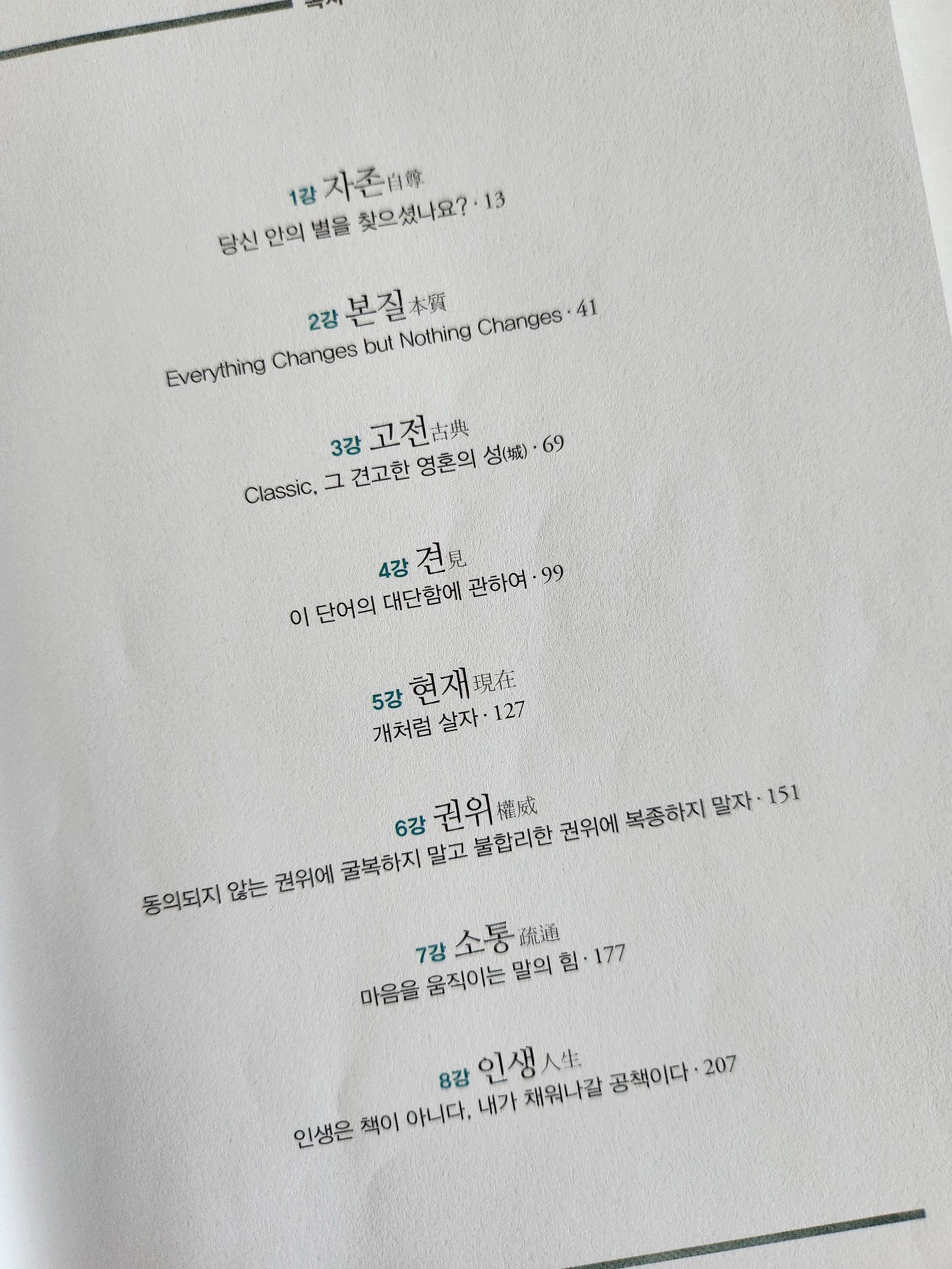 여덟 단어 책 내용