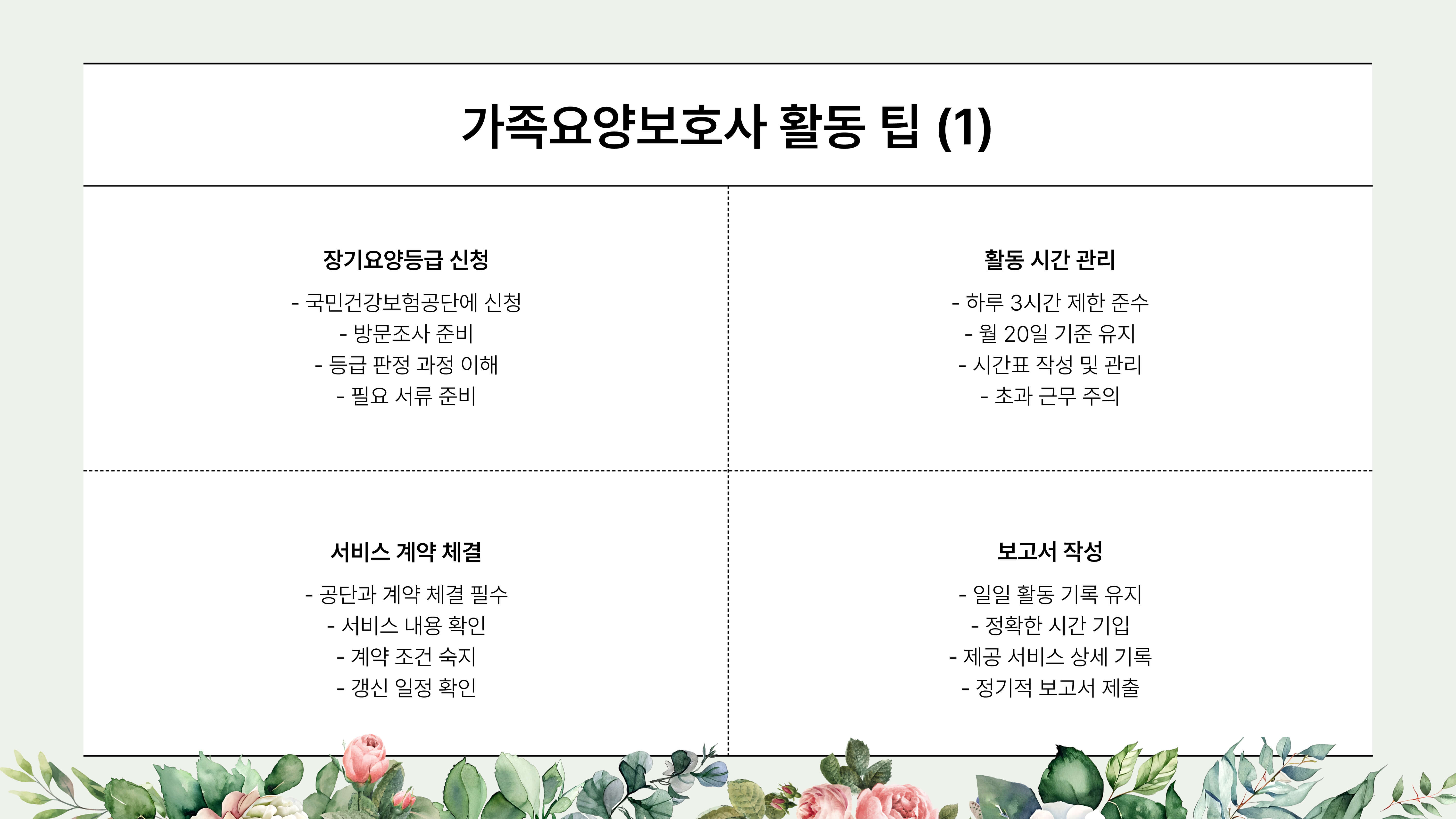 가족요양보호사 급여와 혜택