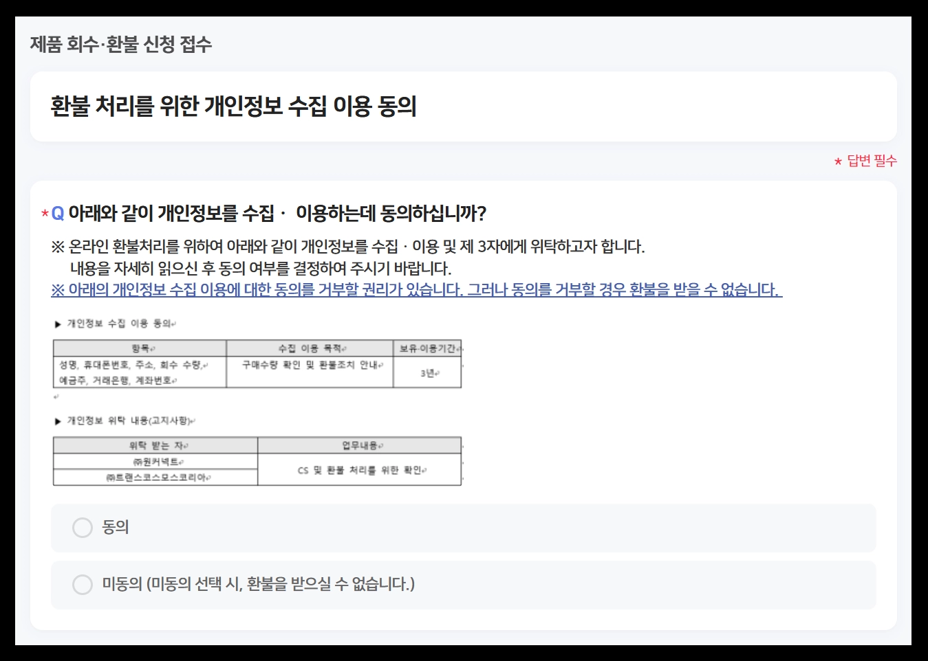 2080치약 리콜 사유(트리클로산, 6종)(환불 + 인체 영향)