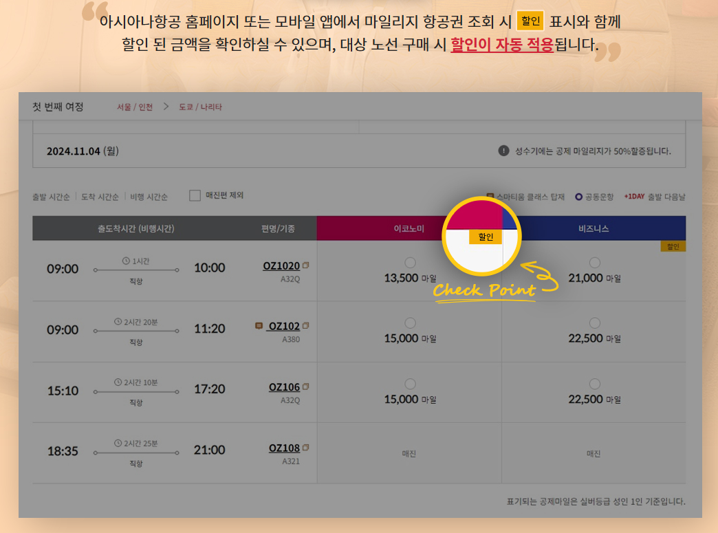 아시아나 마일리지 사용