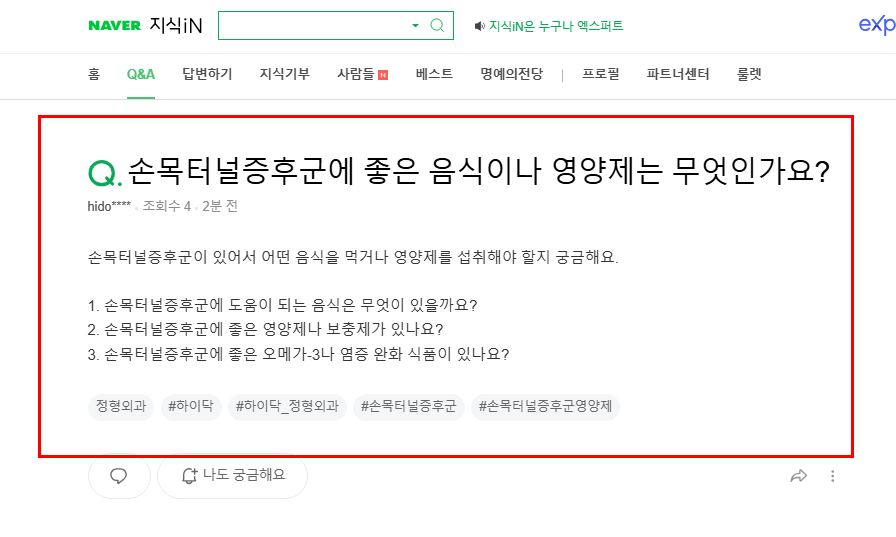 손목터널증후군에 좋은 것들 질문 지식인