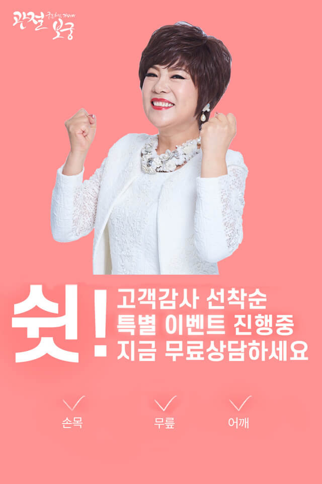 관절 보궁 효능과 싸게 사는 방법