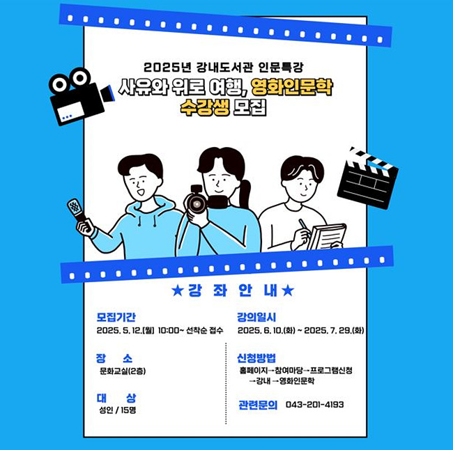 '2025 강내도서관 인문특강 '영화인문학 수강생 모집' 썸네일