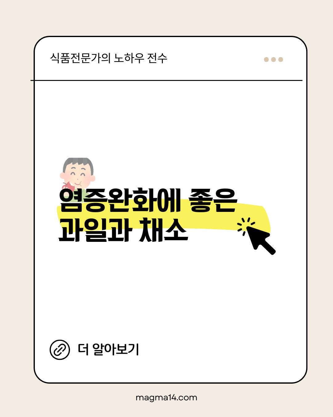 염증완화에 좋은 과일과 채소