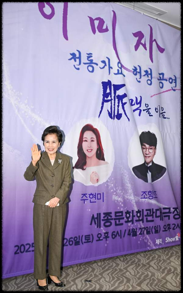 이미자 고별 공연 2025 – 66년 가수 인생의 마지막 무대 총정리!