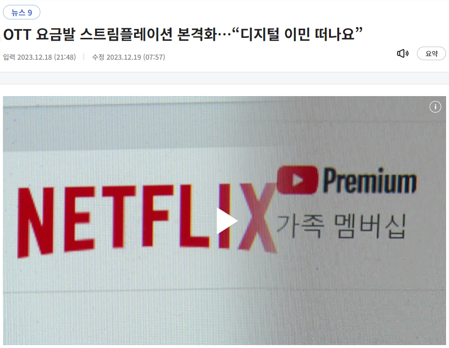 유튜브-프리미엄-가격인상-기사