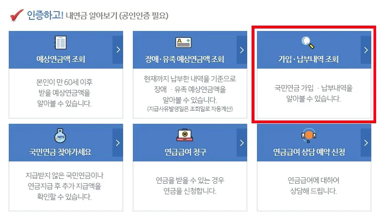 국민연금 납부액 조회