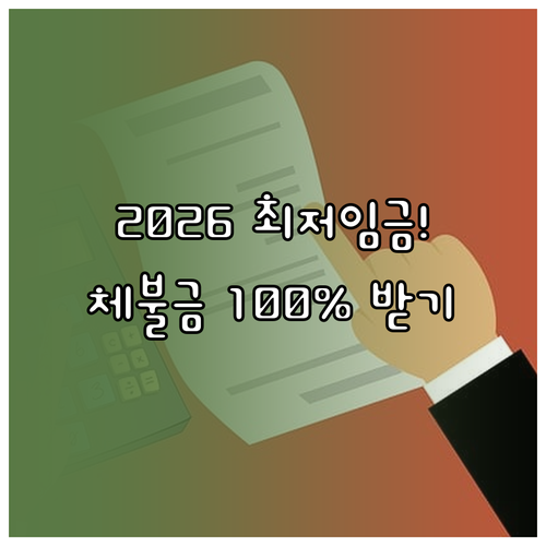 외국인 아르바이트생 2026년 최저임..