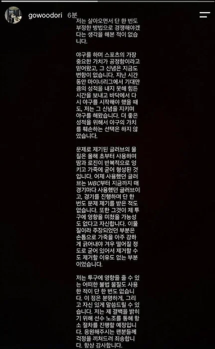 글러브 이물질 퇴장 징계 후 SNS에 억울함을 호소하는 고우석 결백 입장문
