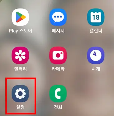 설정