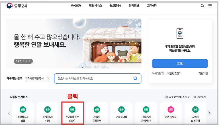주민등록등본 인터넷 발급