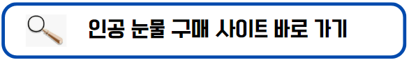 인공 눈물 사이트