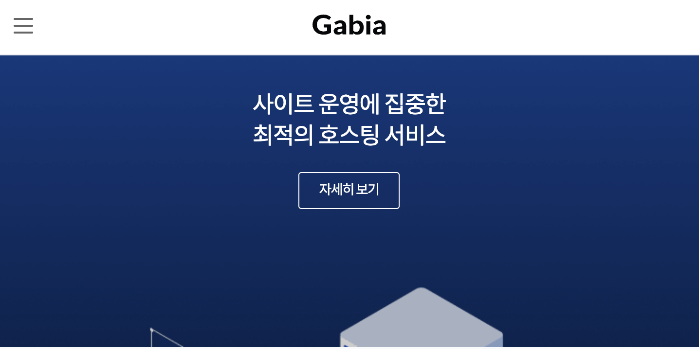 웹호스팅이란 무엇인가