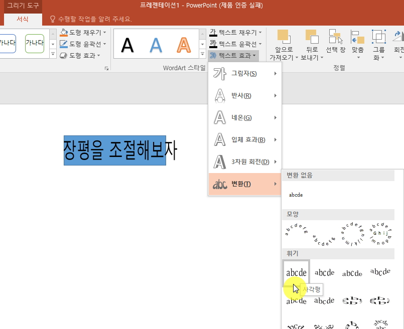 장평 조절 방법