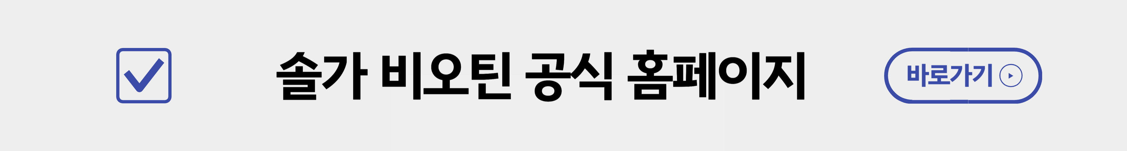솔가 비오틴 공식홈페이지