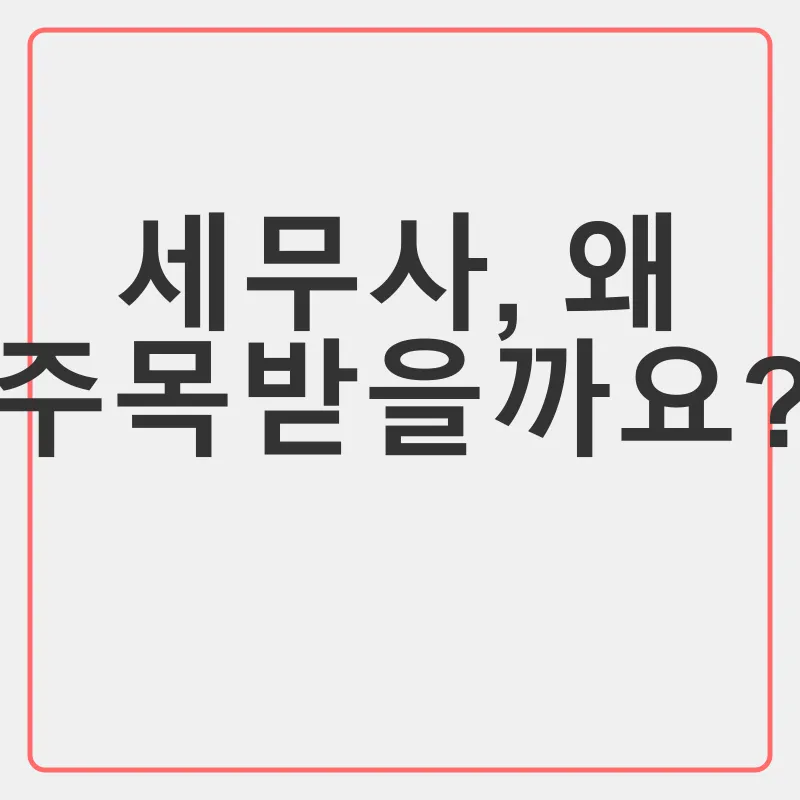 세무사 시험_1
