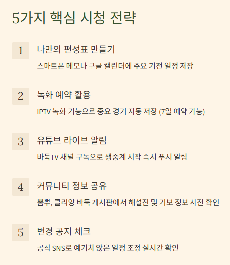 바둑TV 편성표 IPTV 채널번호부터 실시간 중계까지 모든 것을 한눈에 확인하는 완벽가이드