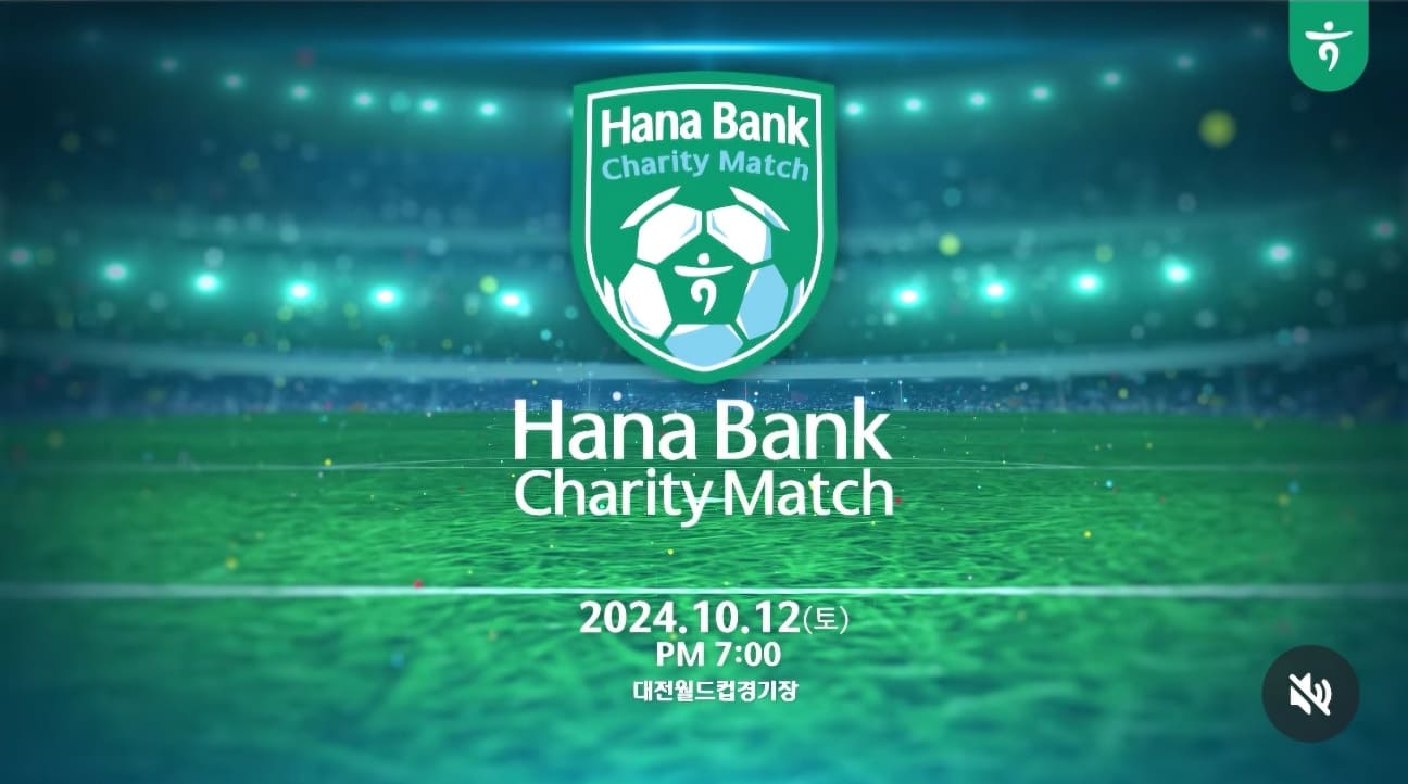 임영웅 기성용 축구 라인업, 생중계, 예매하기