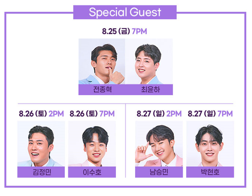 불타는 트롯맨 TOP7 : 게스트 <출처 : 인터파크 티켓>