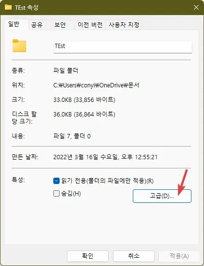 윈도우11에서 폴더를 잠그고 숨기는 방법 사진3