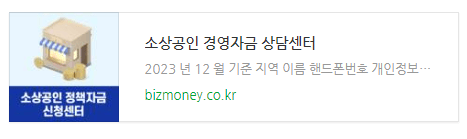 소상공인 경영자금 상담센터