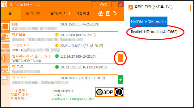 윈도우 마이크 설정에 증폭 없을 때 해결 방법8