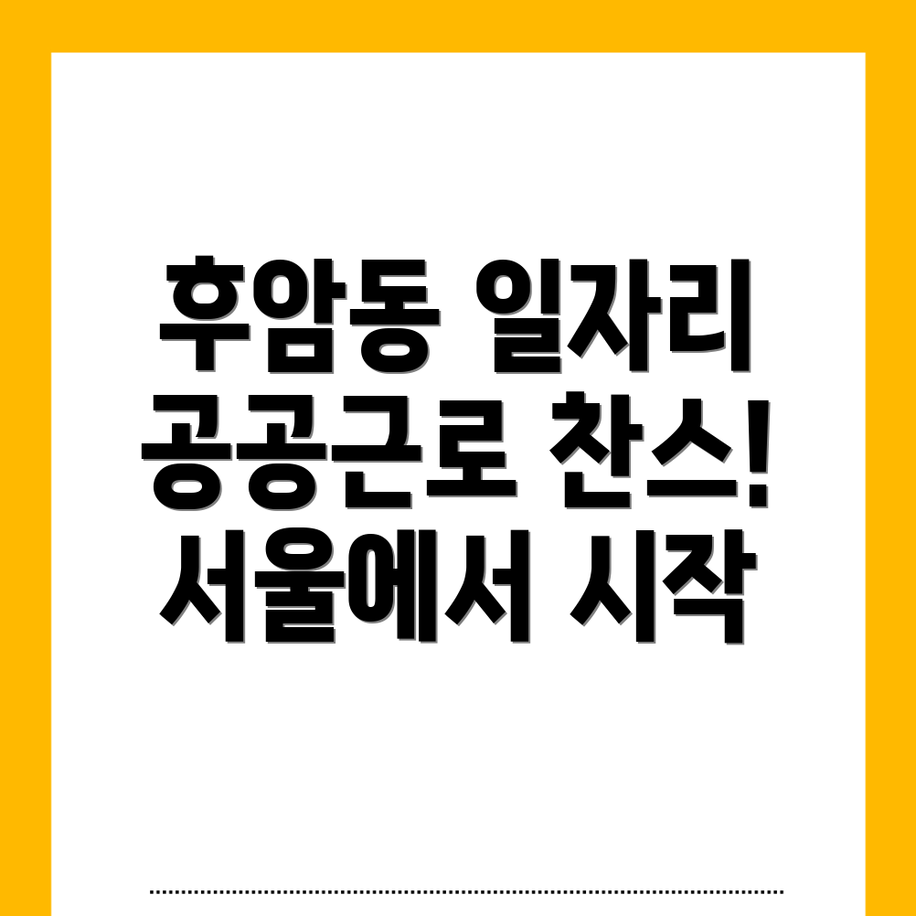 공공근로 일자리