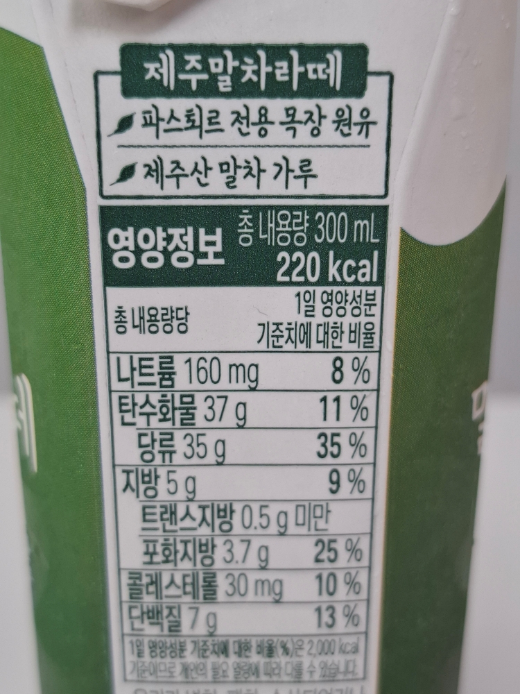 제주 말차라떼