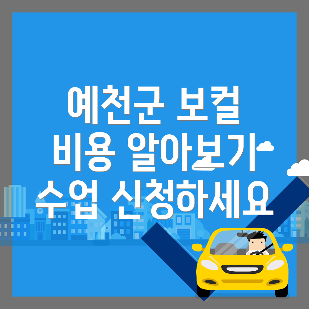 예천군 보컬 레슨