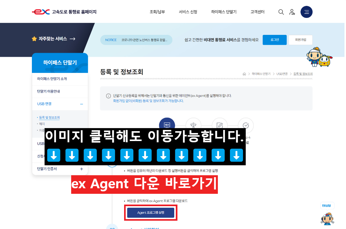 ex Agent 프로그램 다운