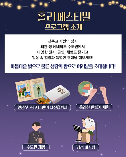 홀리페스티벌 프로그램 소개
