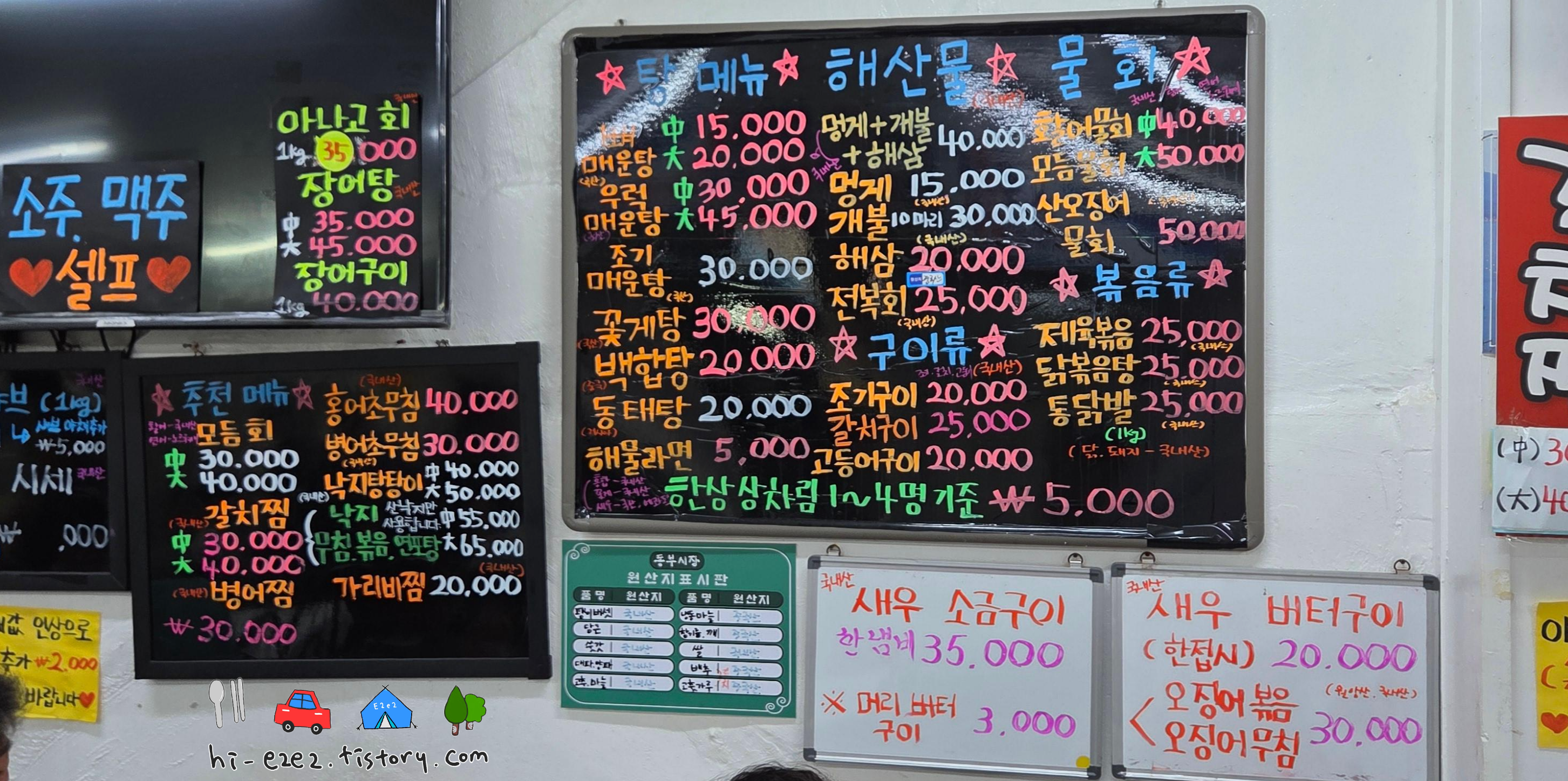 목포 동부시장 삼촌네회수산 초장집 메뉴판