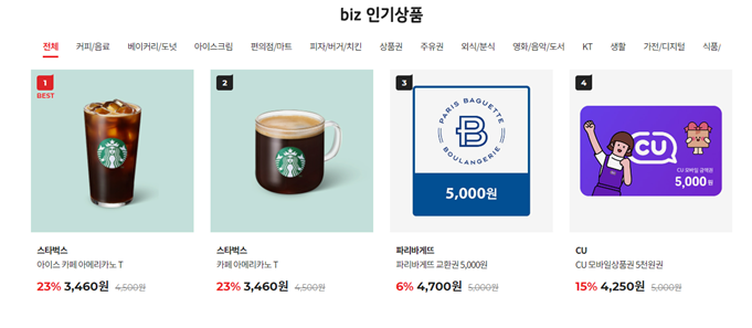 기프티쇼 비즈 상품