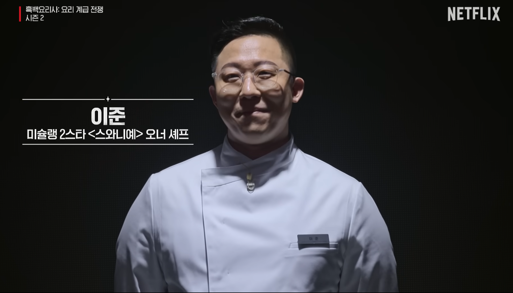 흑백요리사2