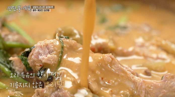 오리탕국물