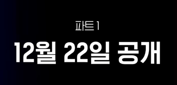 경성크리처 공개일1시즌