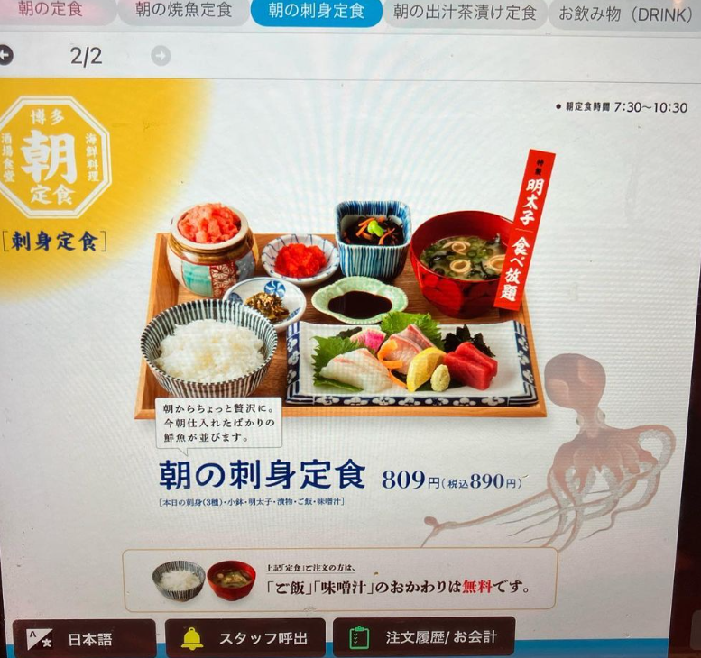 후쿠오카 아침식사 키스이마루 하카타 02