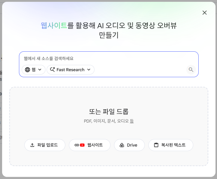 초보자도 바로 따라 하는 NotebookLM 실전 활용법