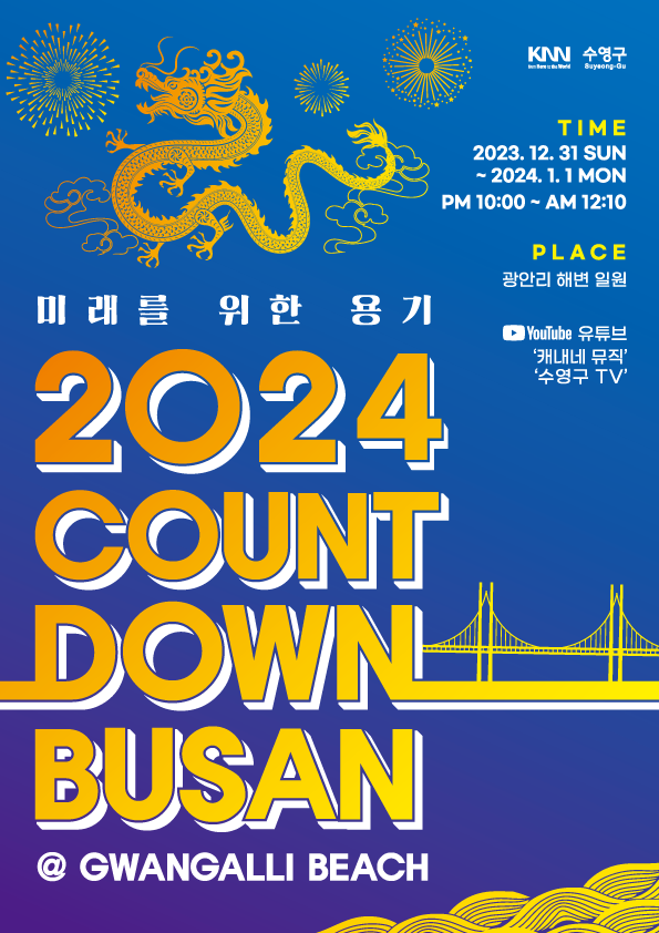 해맞이축제 'COUNTDOWN BUSAN' 행사소개, 축제안내, 관련홍보영상