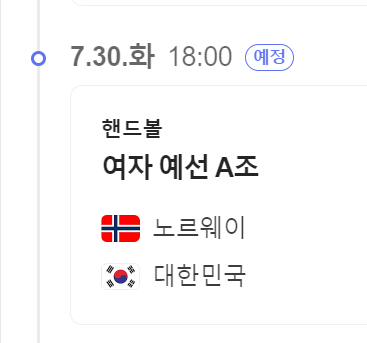 여자핸드볼 경기일정