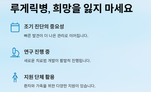 루게릭병 초기증상 원인 치료방법(진단, 증상완화방법)