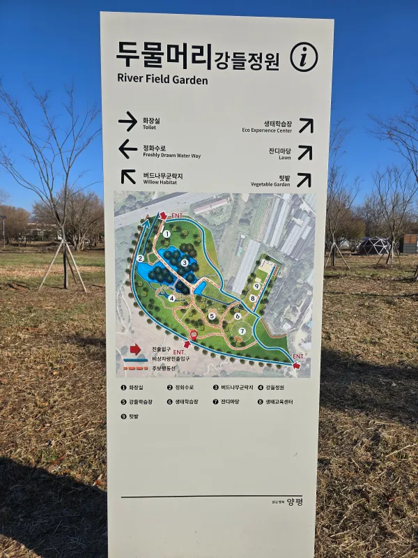 두물머리-강들정원-표지판