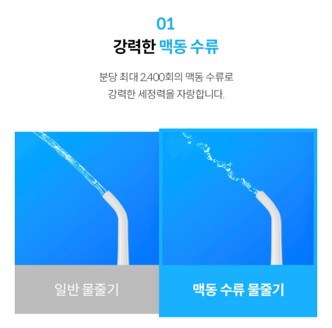 아쿠아픽 AQ-350 치아 사이 세정 시연