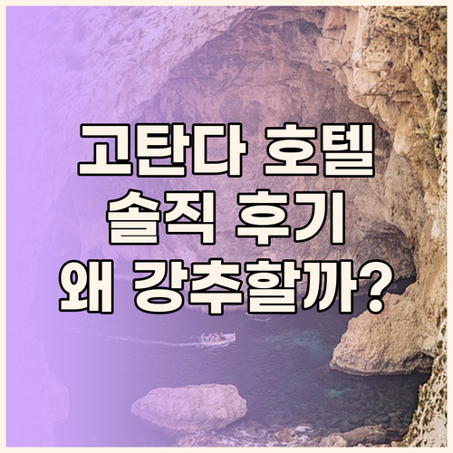 고탄다 '미츠이 가든 호텔', 왜 다