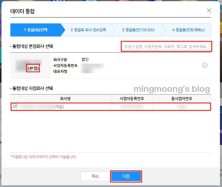 더존 위하고 결산 시 본&middot;지점 데이터 통합 방법