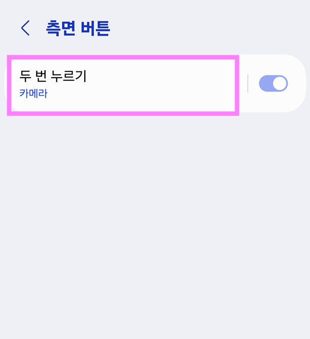 4. '두 번 누르기' 옵션 선택하기